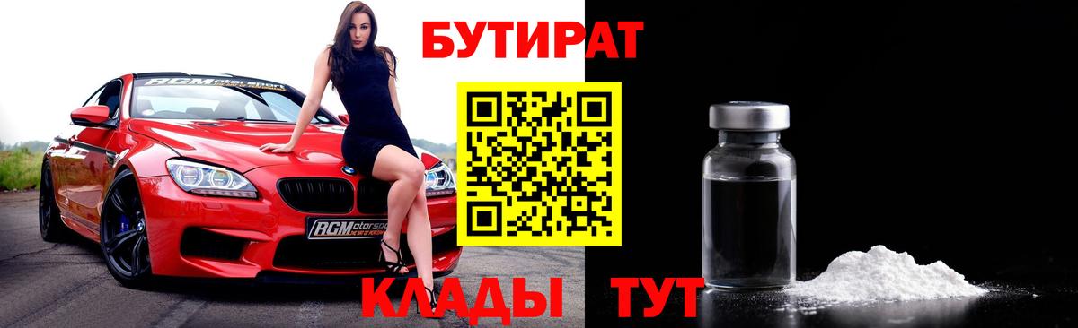 Протвино  БУТИРАТ BDO  Вход с VPN 