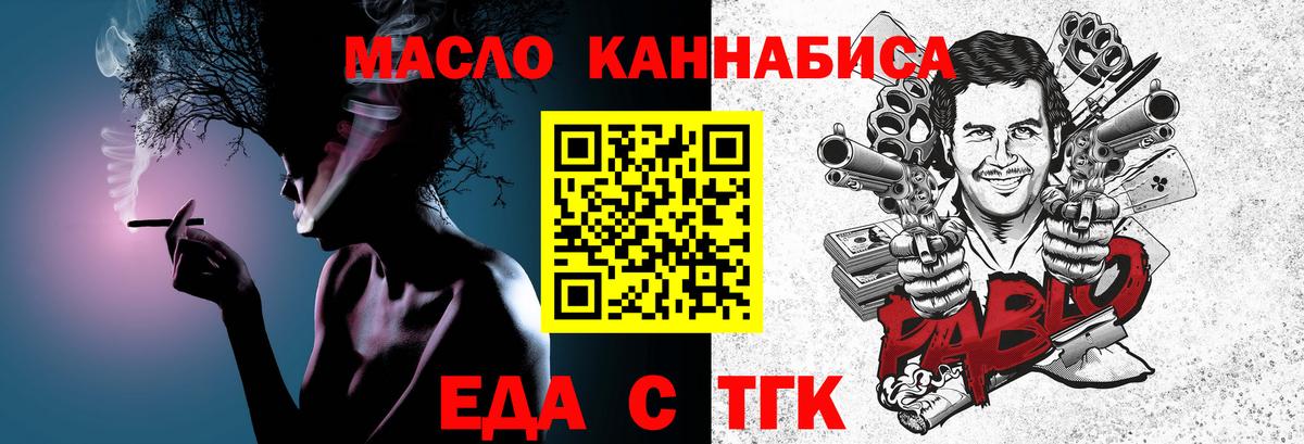 Еда ТГК конопля  Вход с VPN  Протвино 