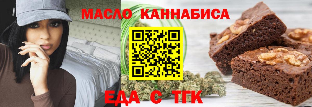Еда ТГК марихуана Протвино
