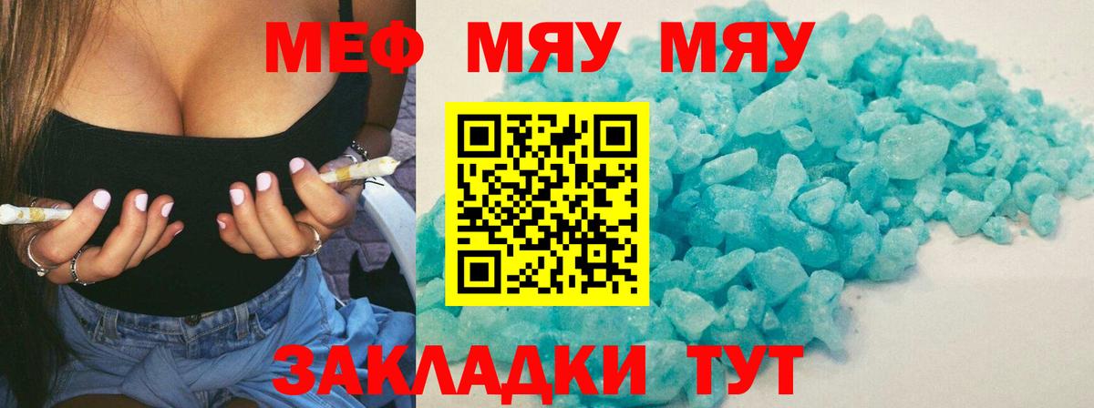 Меф мука Протвино