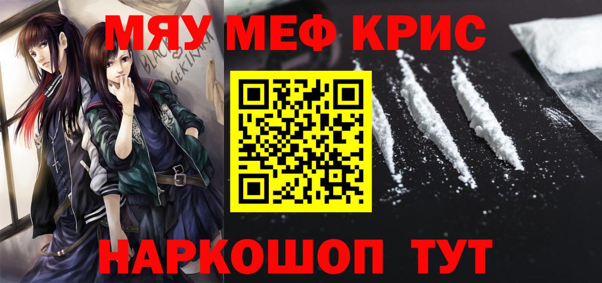 МЯУ-МЯУ мука  Меф кристаллы  Мефедрон  Вход с VPN  Протвино 