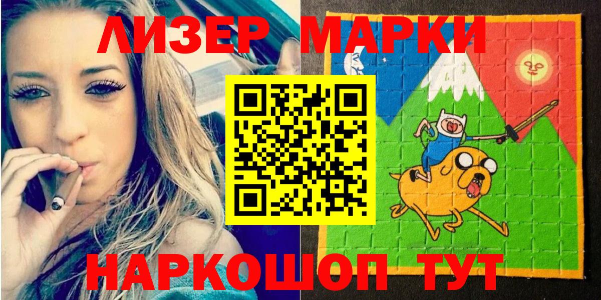 Марки 25I-NBOMe 1500мкг Протвино